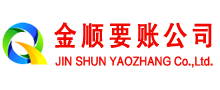 青浦金顺追债公司